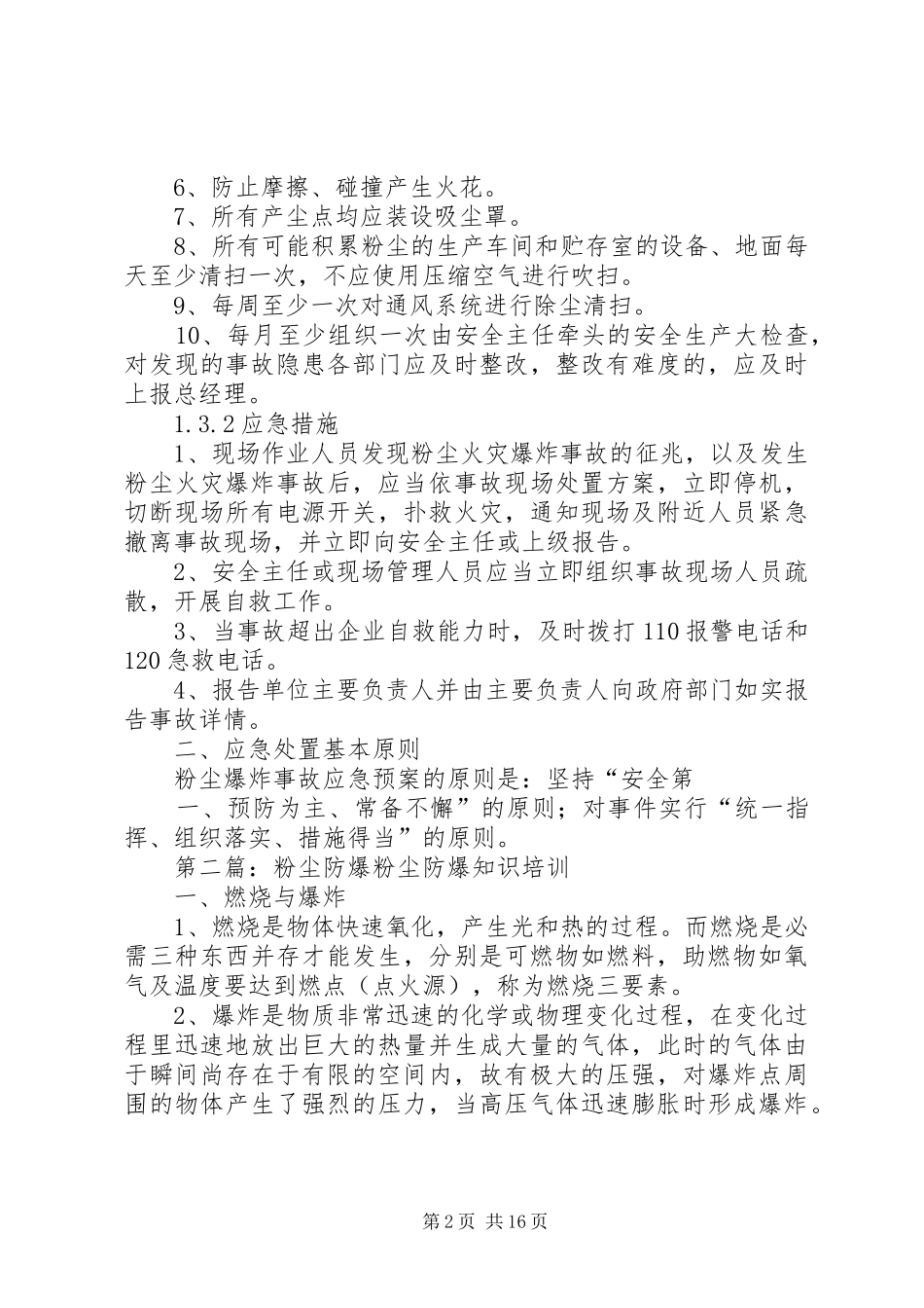粉尘防爆应急方案制定_第2页