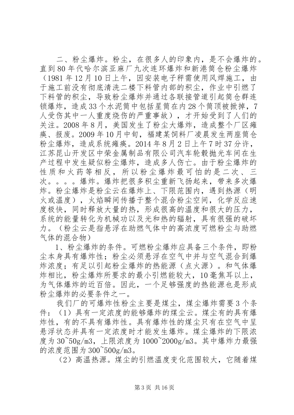 粉尘防爆应急方案制定_第3页
