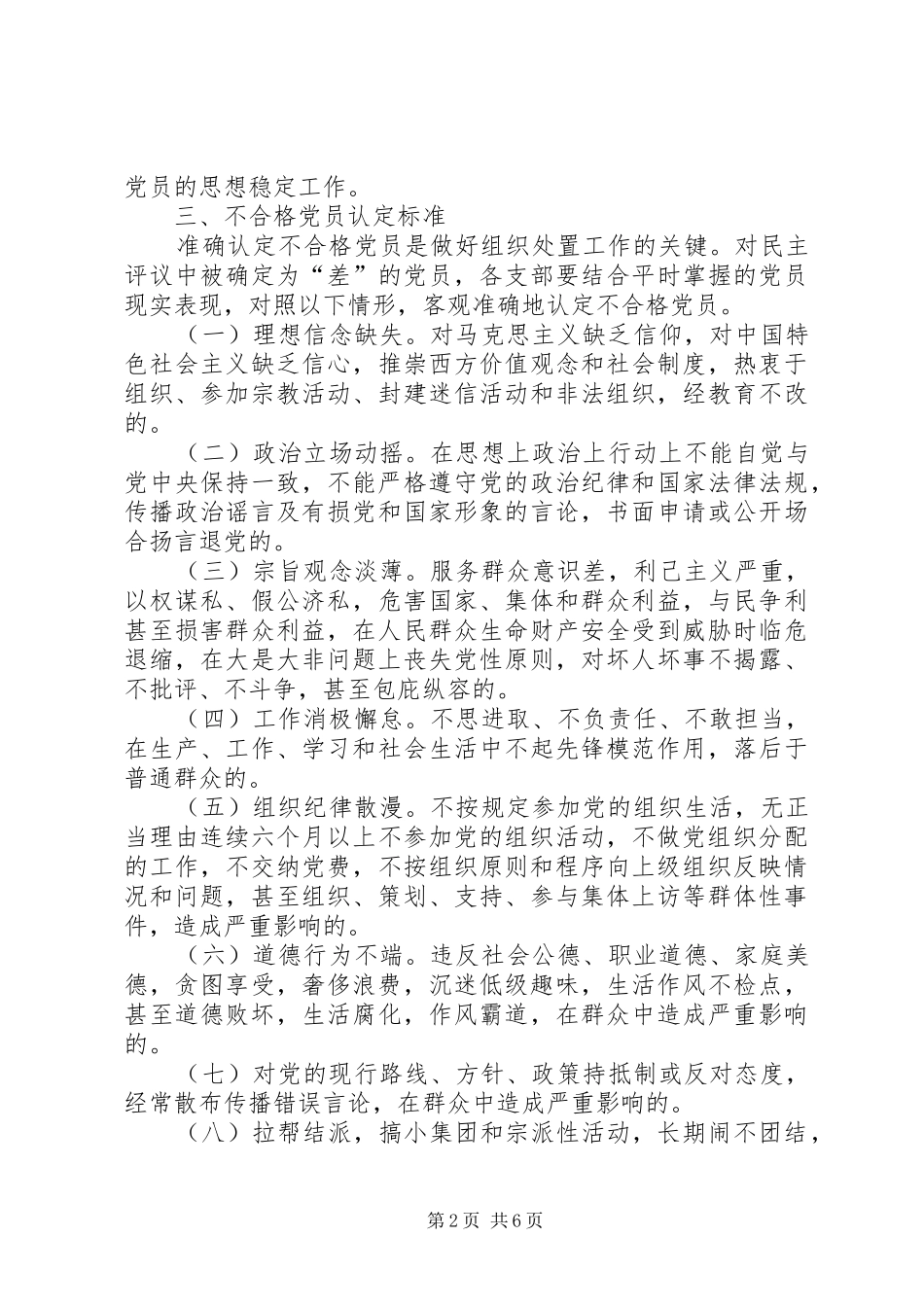 处置不合格党员工作实施方案_第2页