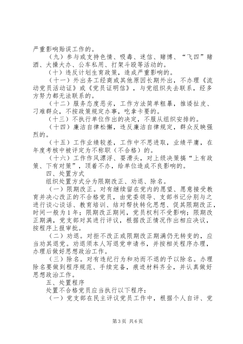 处置不合格党员工作实施方案_第3页