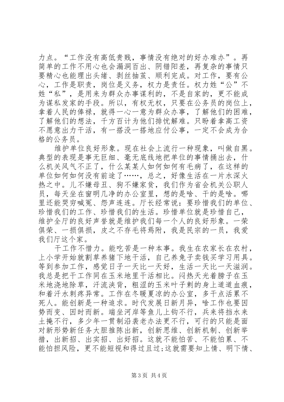 “两学一做”常态化+执行纪律合格发言-以信立身以诚处事_第3页