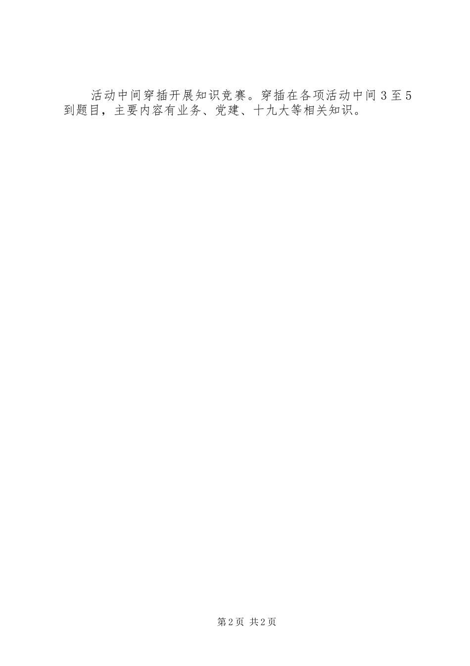 “庆中秋、迎国庆”文娱活动方案_第2页