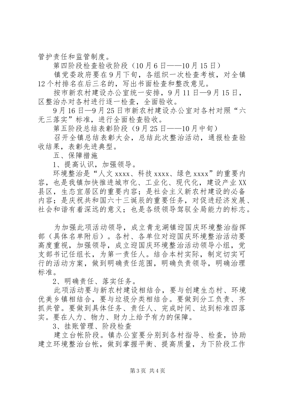国庆节环境整治方案_第3页