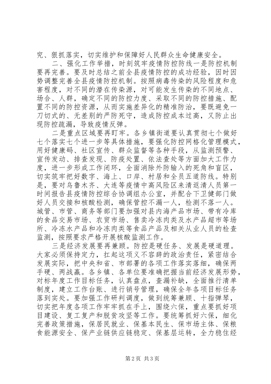 20XX年秋冬季疫情如何防控发言_第2页