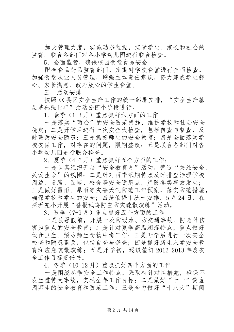 开展“安全生产基层基础强化年”活动方案_第2页