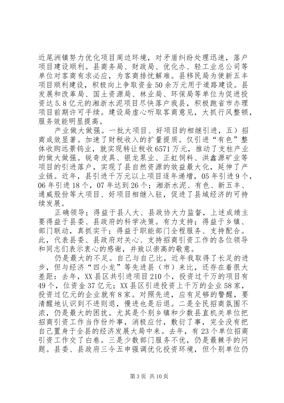 县长在商务工作大会的发言稿_第3页