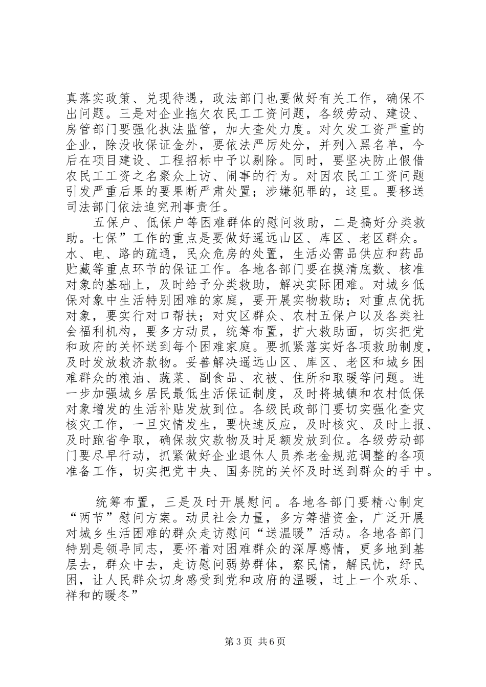 市长在七保工作大会发言稿_第3页