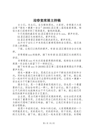 迎春宴席展主持词