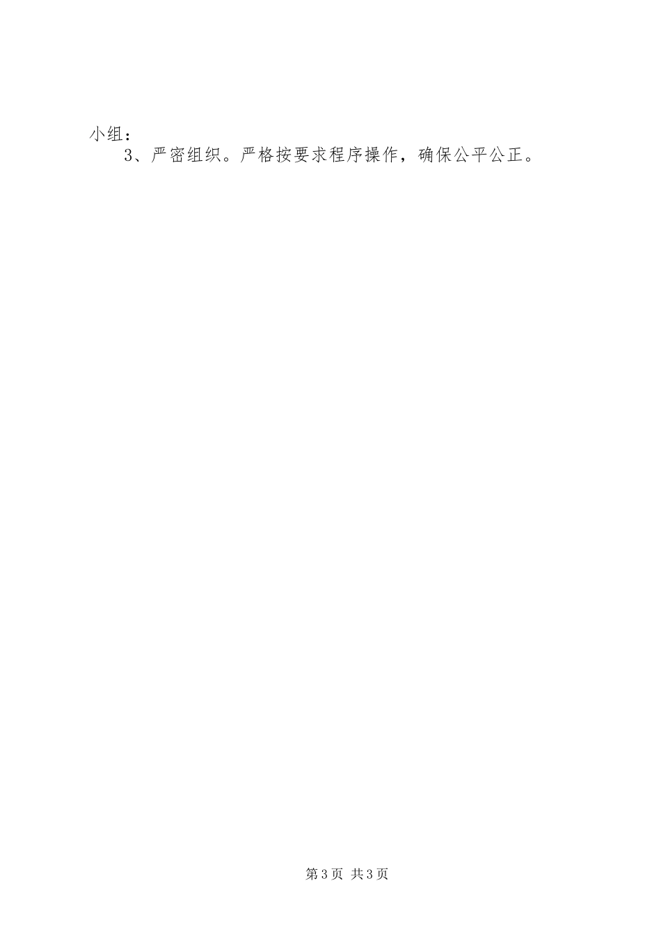 安监站人事改革若干方案_第3页