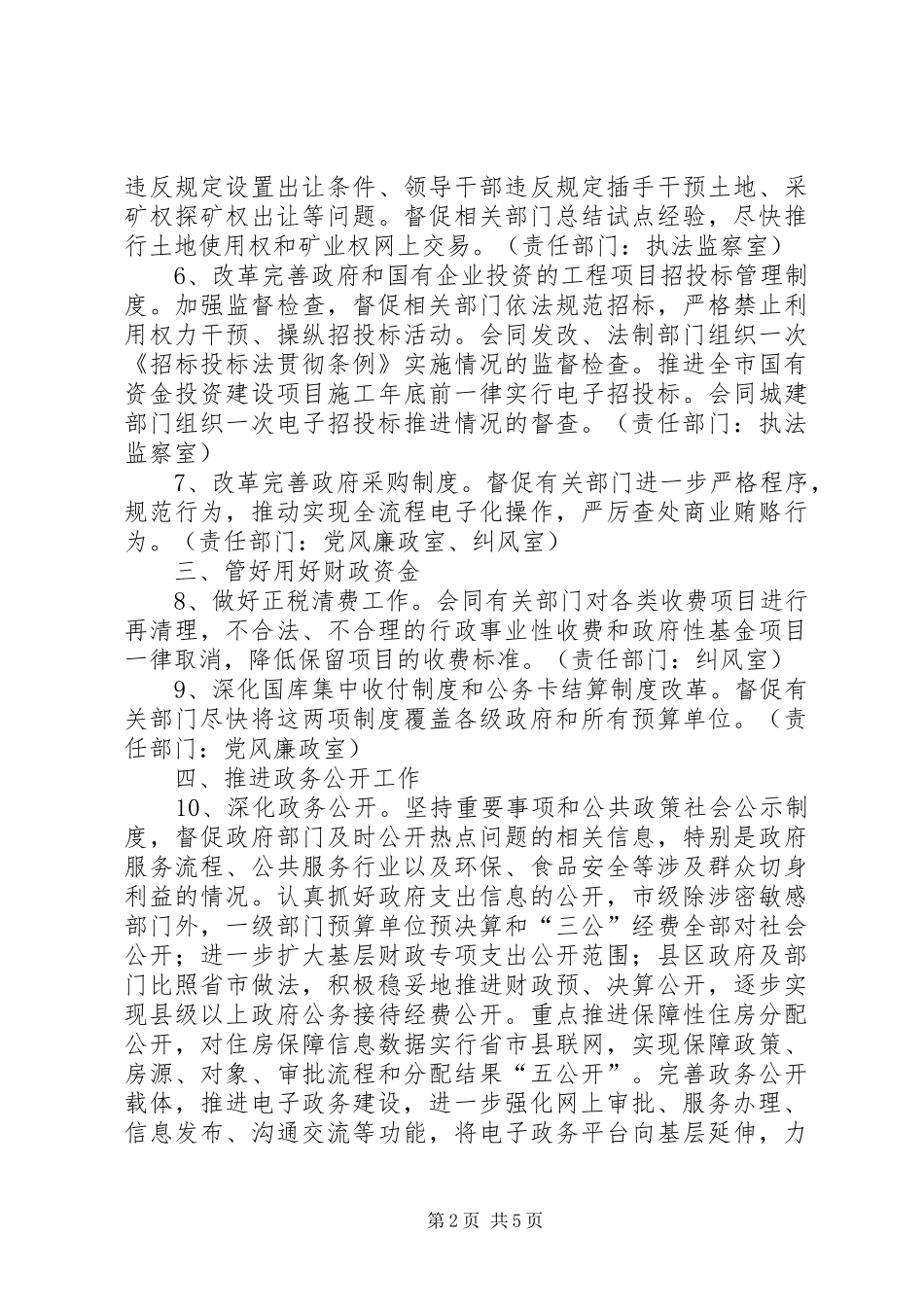 监察局廉政责任分解方案_第2页
