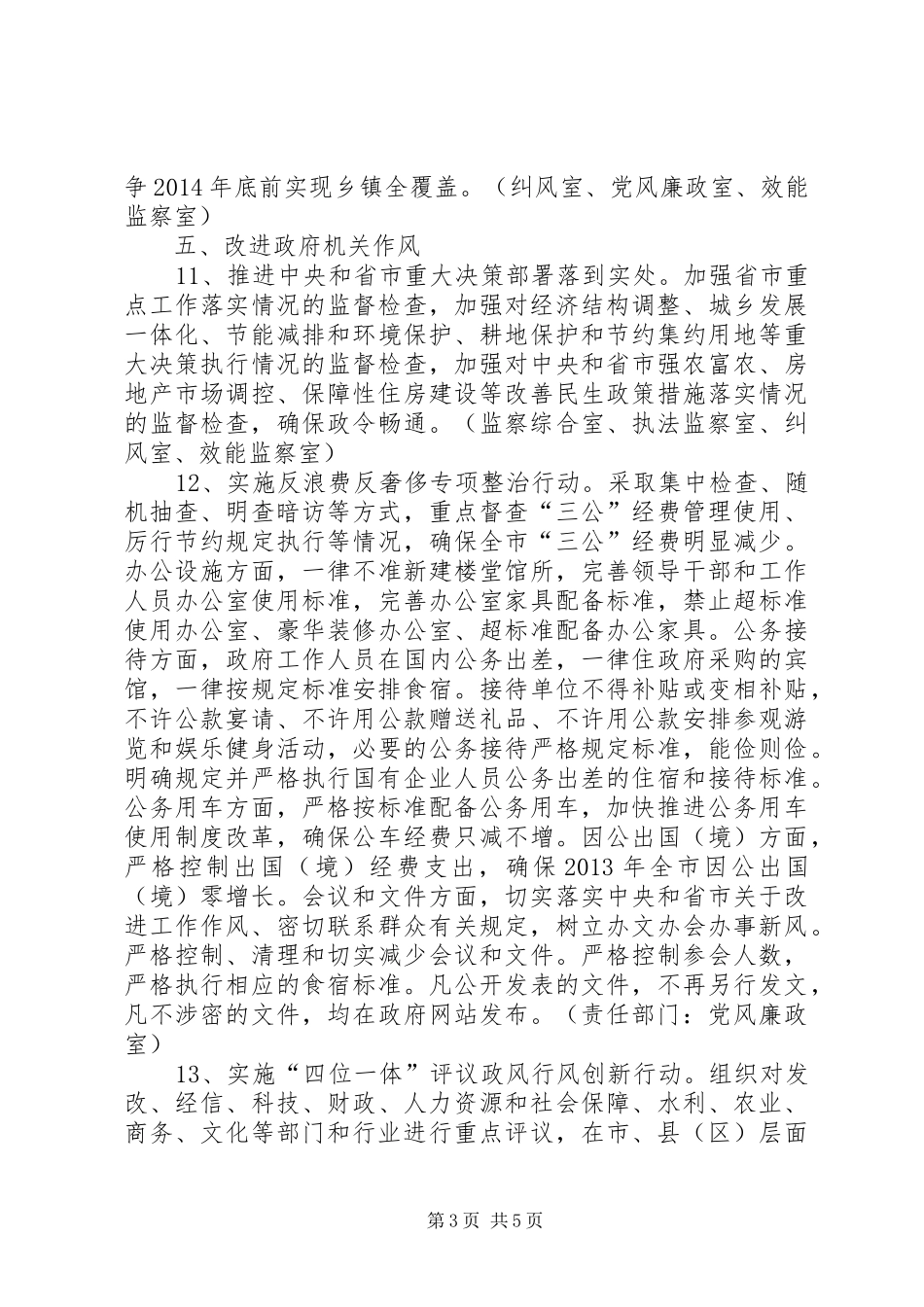 监察局廉政责任分解方案_第3页