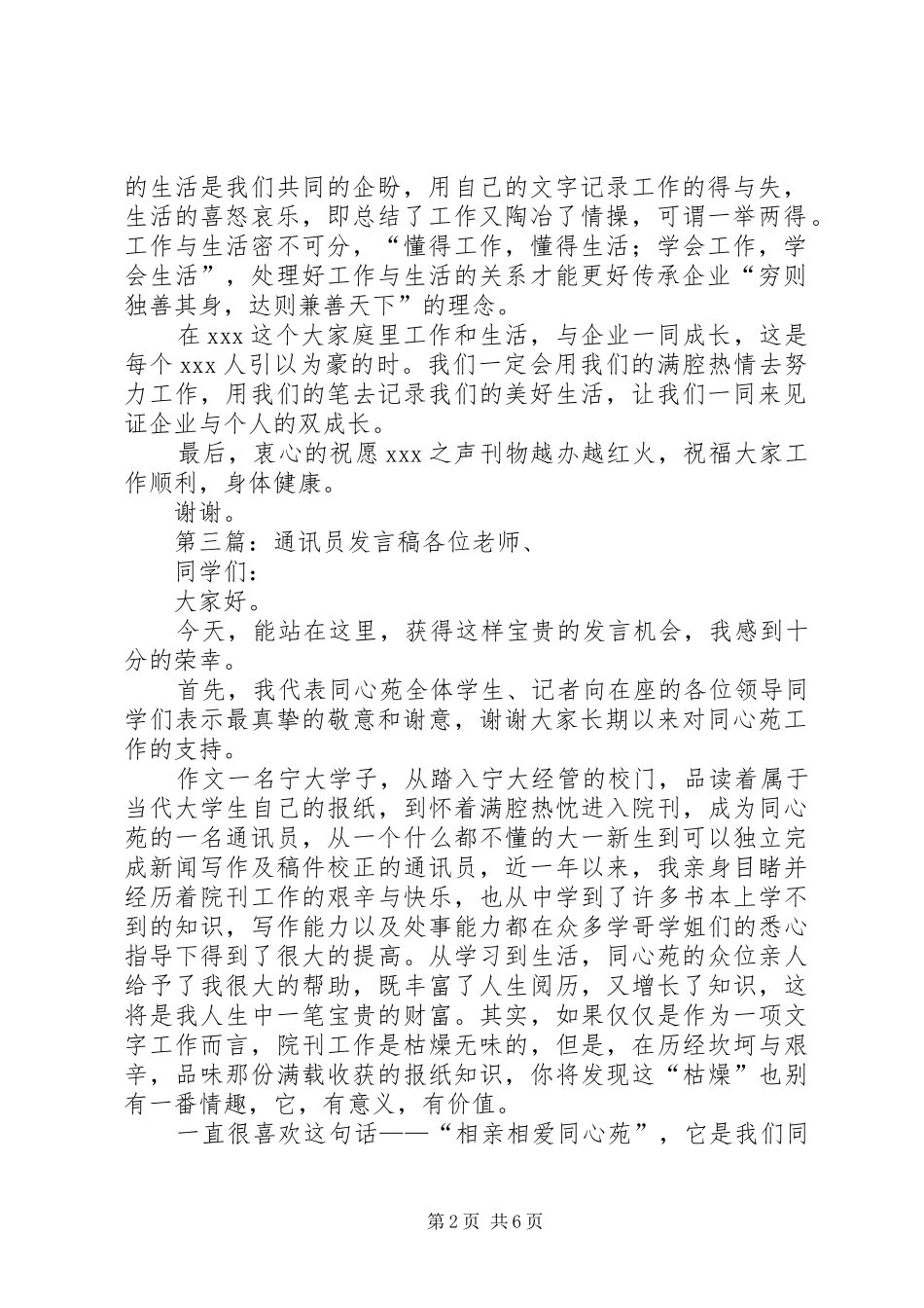 企业通讯员发言稿范文_第2页