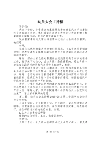 动员大会主持稿范文