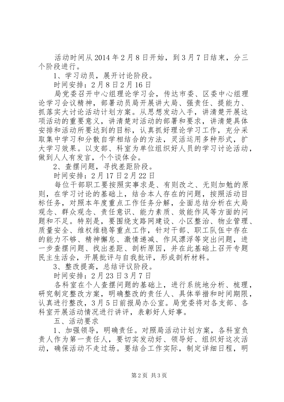 XX年住建局工作方案围绕大局强服务、提升能力抓落实_第2页