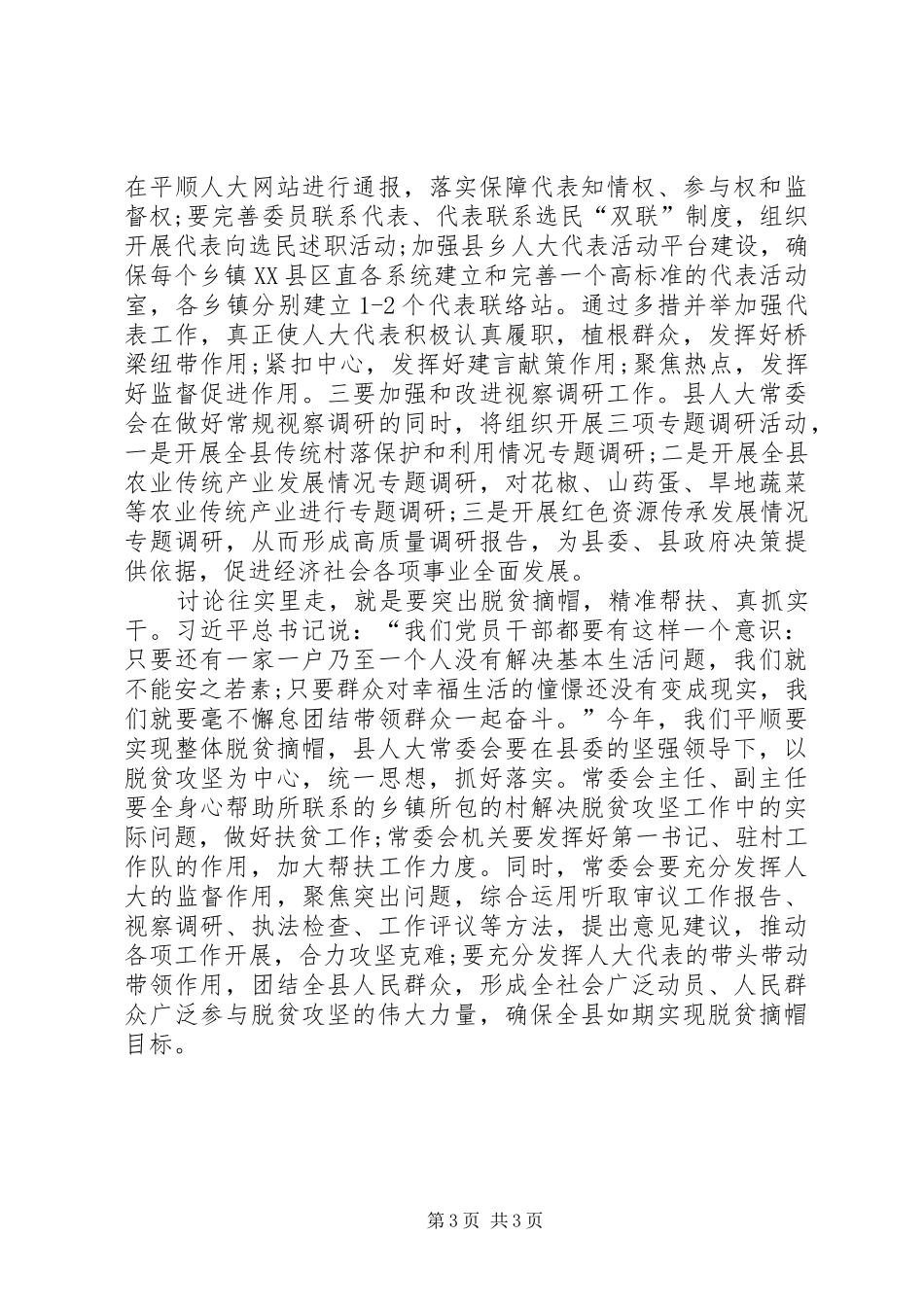 “改革创新、奋发有为”大讨论座谈会发言：以学促思以思促改以改促行_第3页