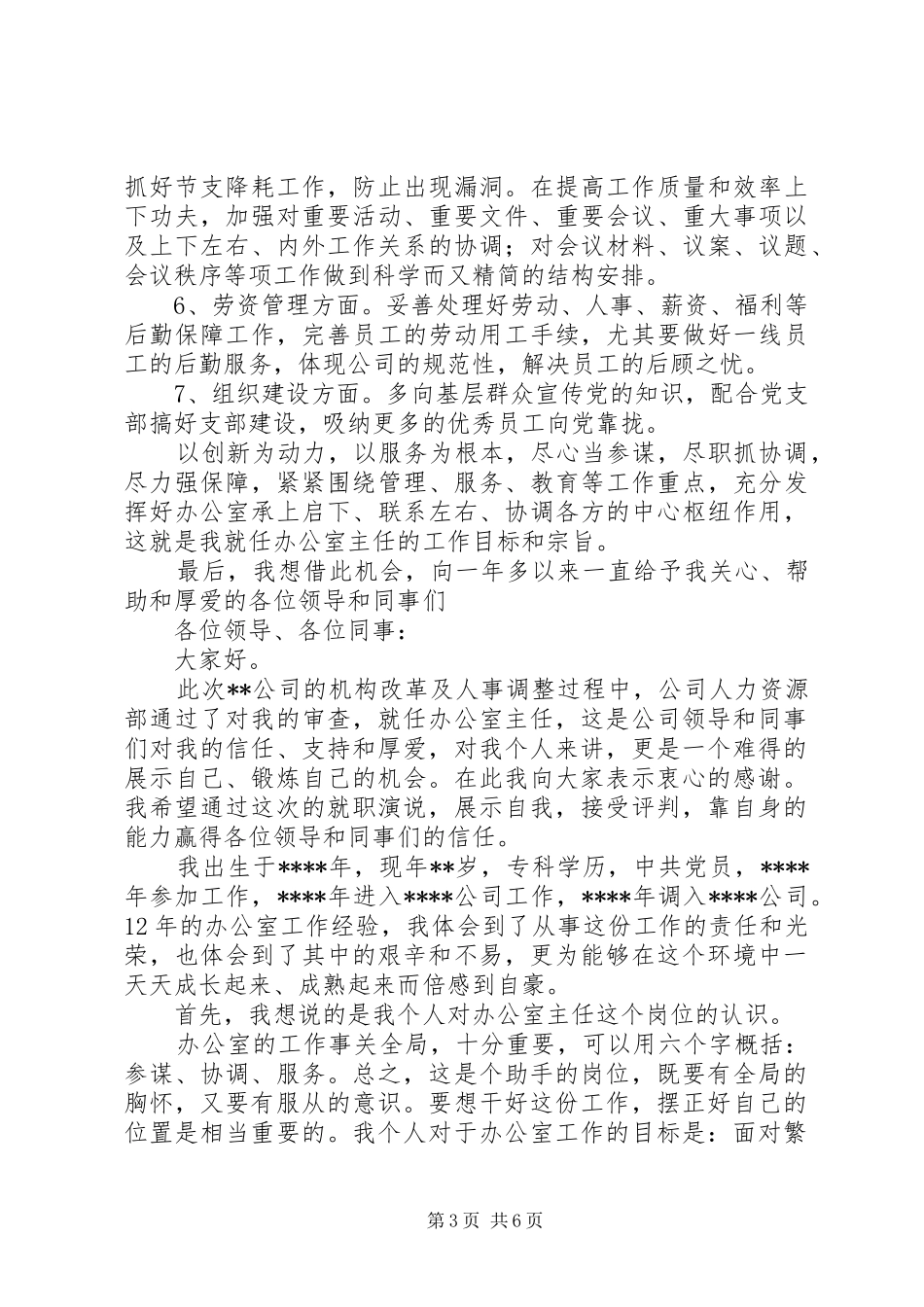 企业主任办公室就职演说稿_第3页