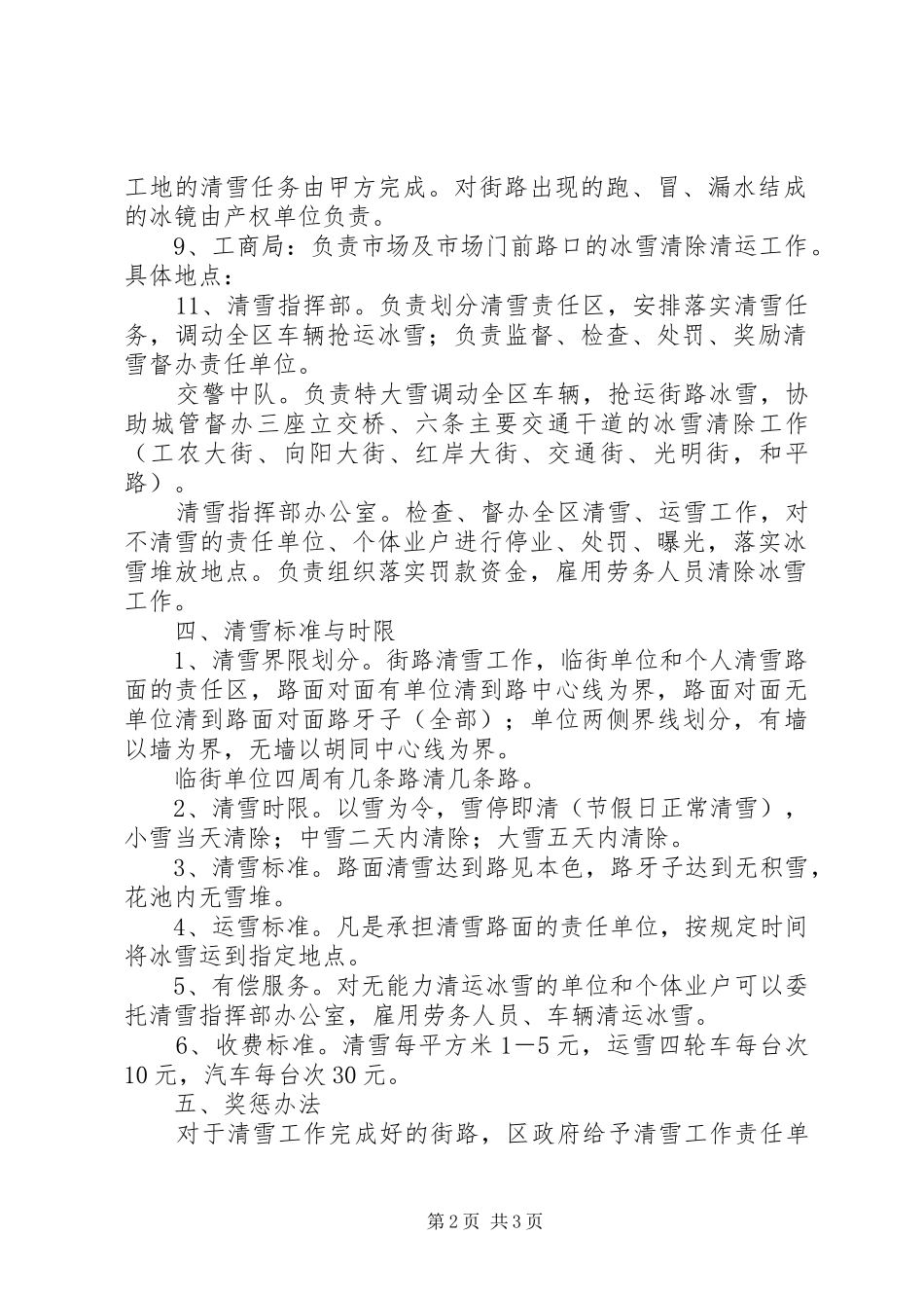 冬季清雪工作方案-冬季清雪方案_第2页
