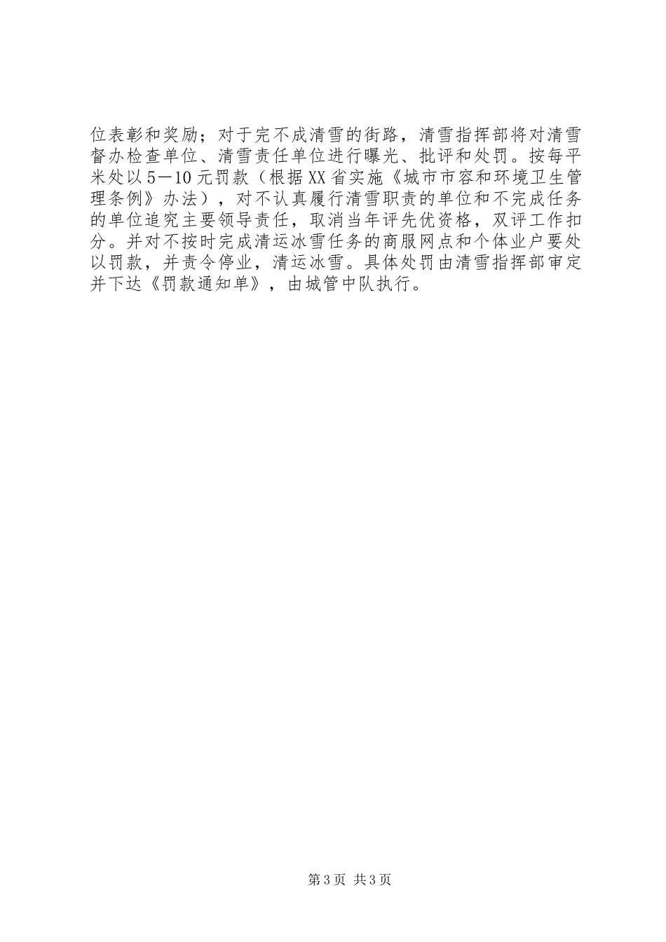 冬季清雪工作方案-冬季清雪方案_第3页