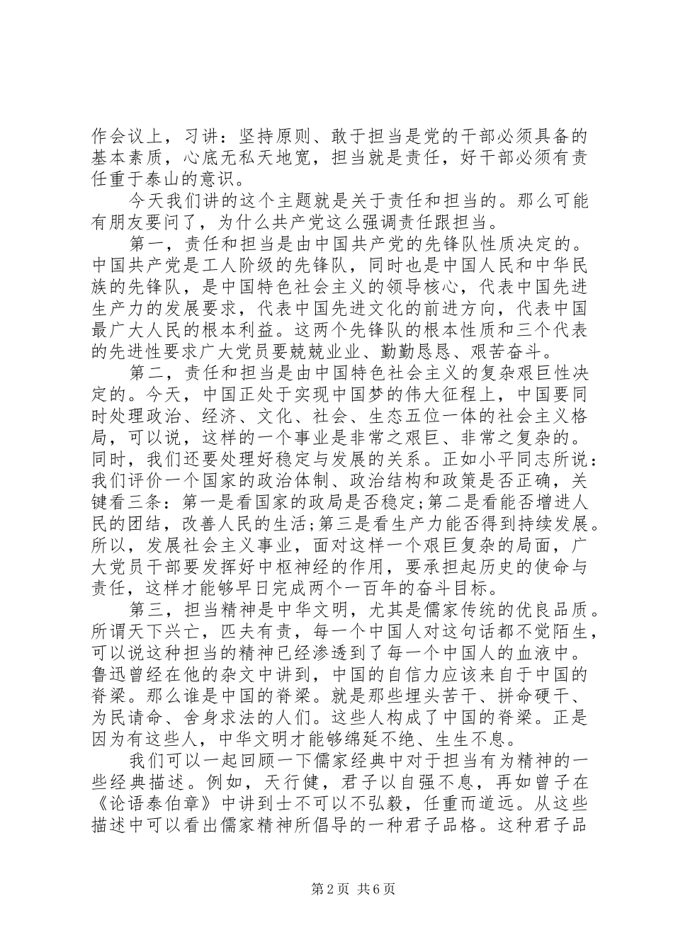 党员讲奉献有作为做发挥作用合格的明白人发言材料提纲_第2页