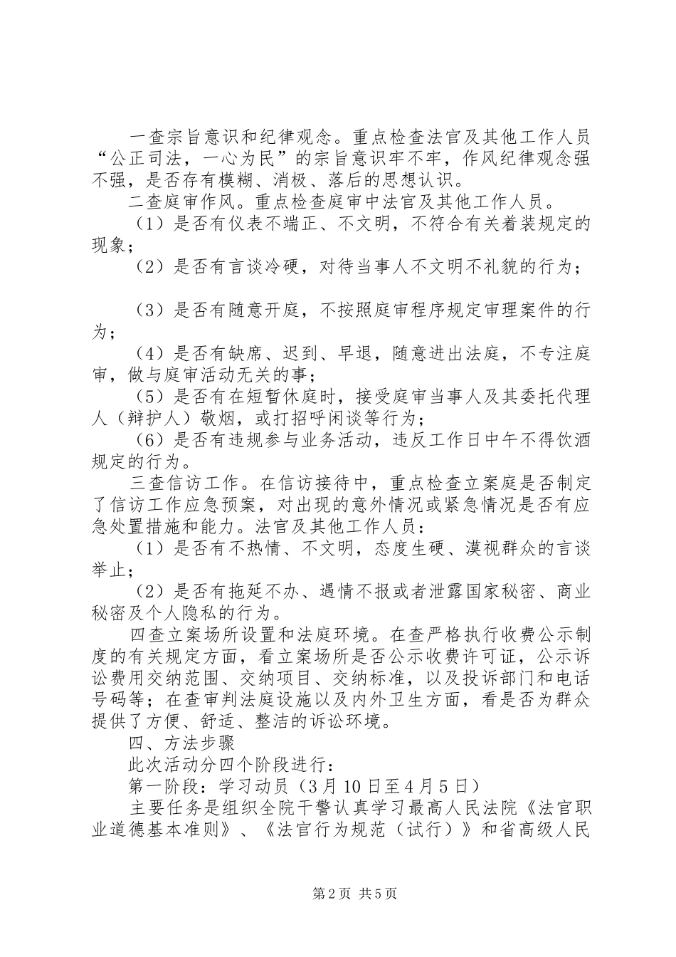 法院审判作风建设活动方案_第2页