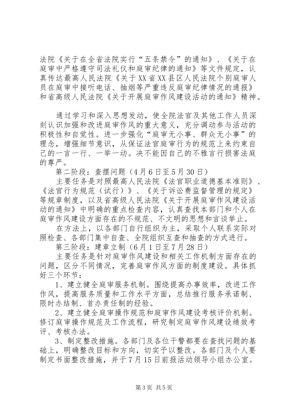 法院审判作风建设活动方案_第3页