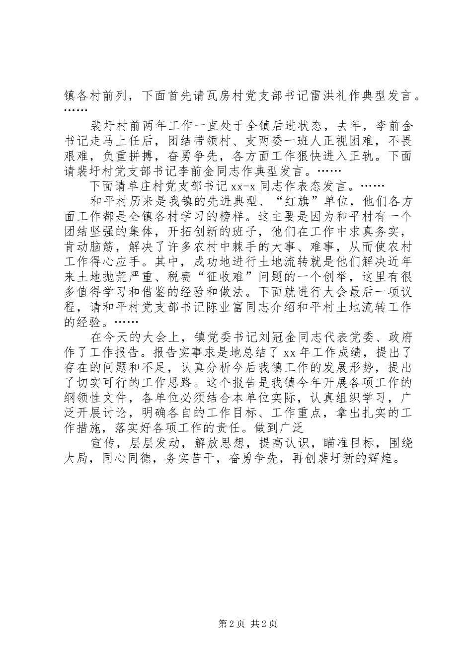 先进表彰发言_第2页