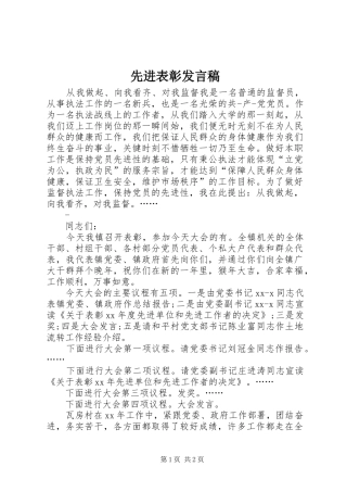 先进表彰发言