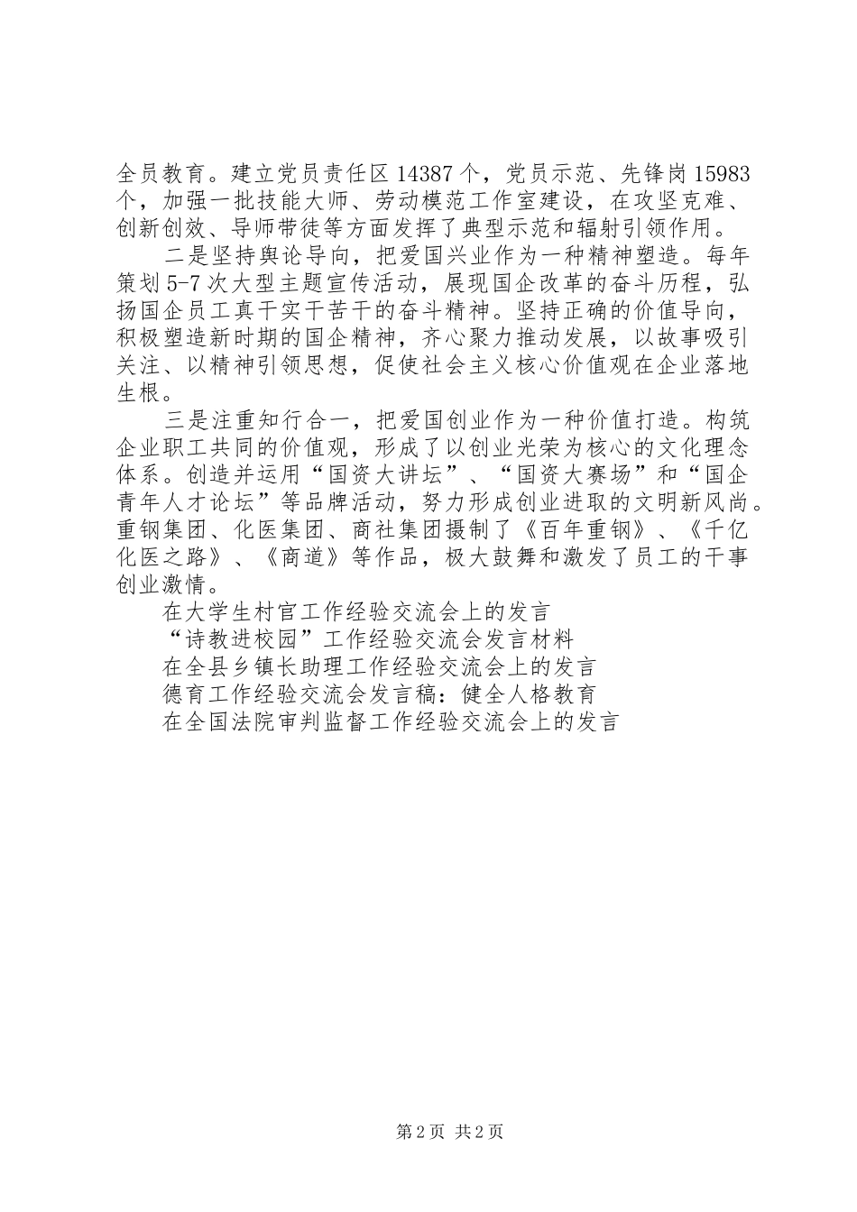 社会主义核心价值观工作经验交流会发言_第2页