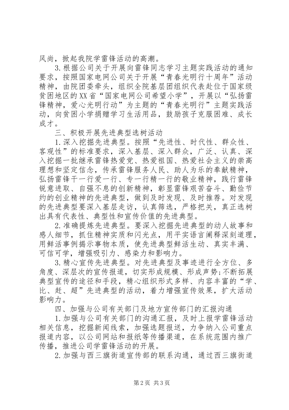 20XX年学雷锋活动实施方案范文_第2页