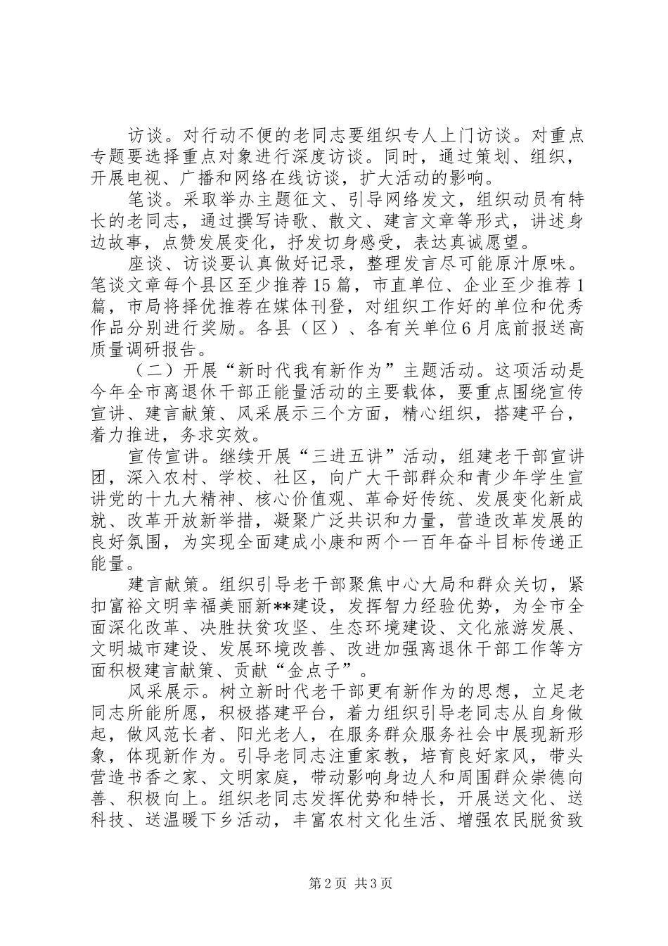 改革开放四十年活动方案_第2页
