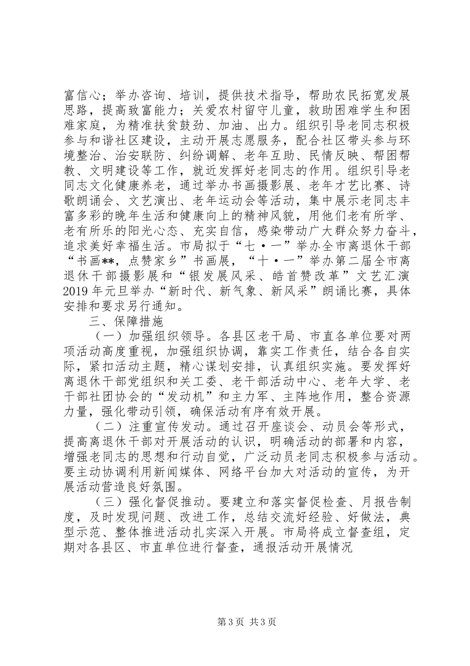 改革开放四十年活动方案_第3页