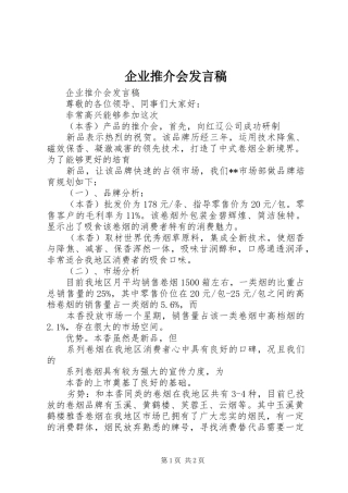 企业推介会发言
