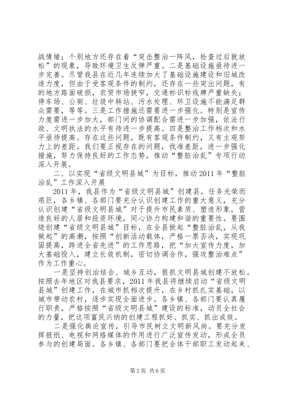 书记在整脏治乱专题会发言稿_第2页