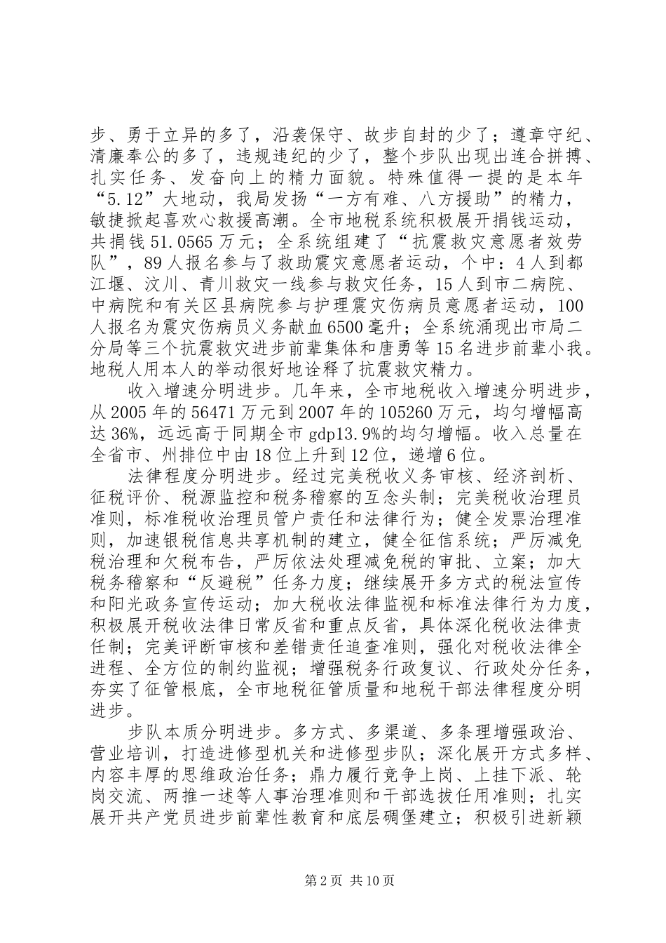 领导在地税思想政治建设会发言稿_第2页