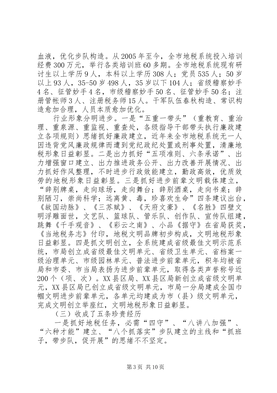 领导在地税思想政治建设会发言稿_第3页