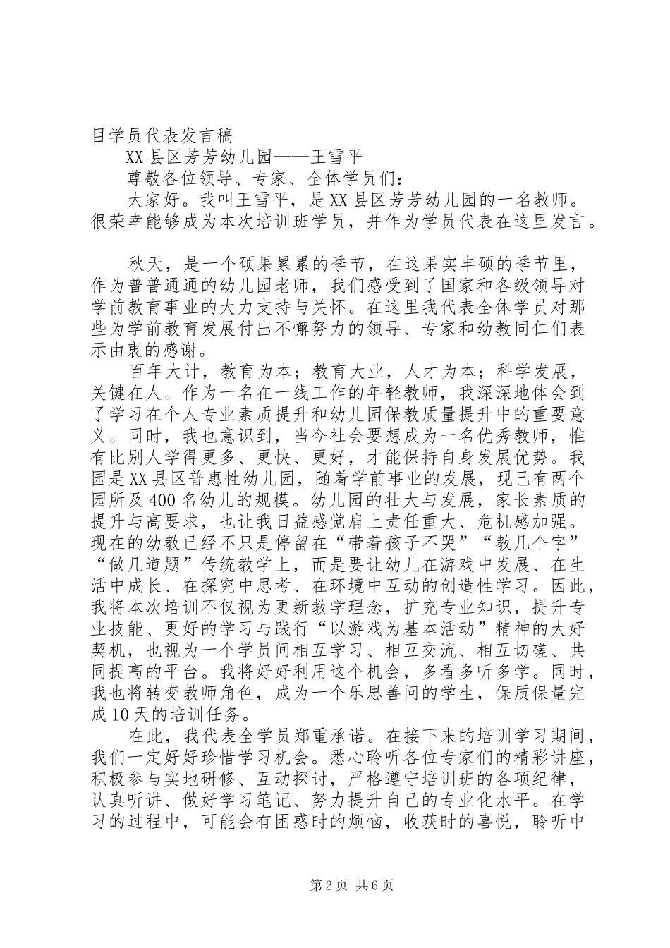 培训学员代表发言(精选多篇)_1_第2页