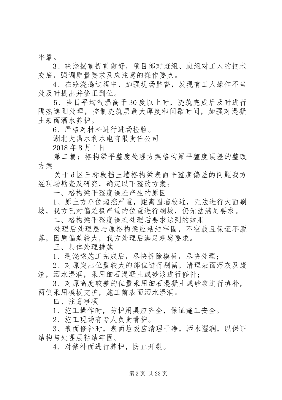 格构护坡整改方案_第2页