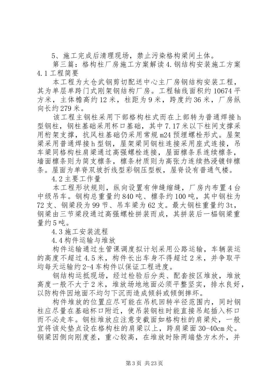 格构护坡整改方案_第3页