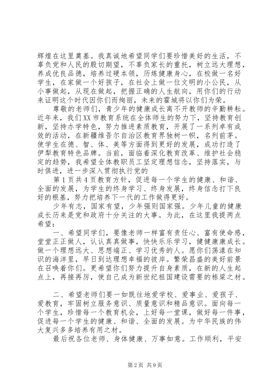 捐资助学领导演讲致辞2_第2页