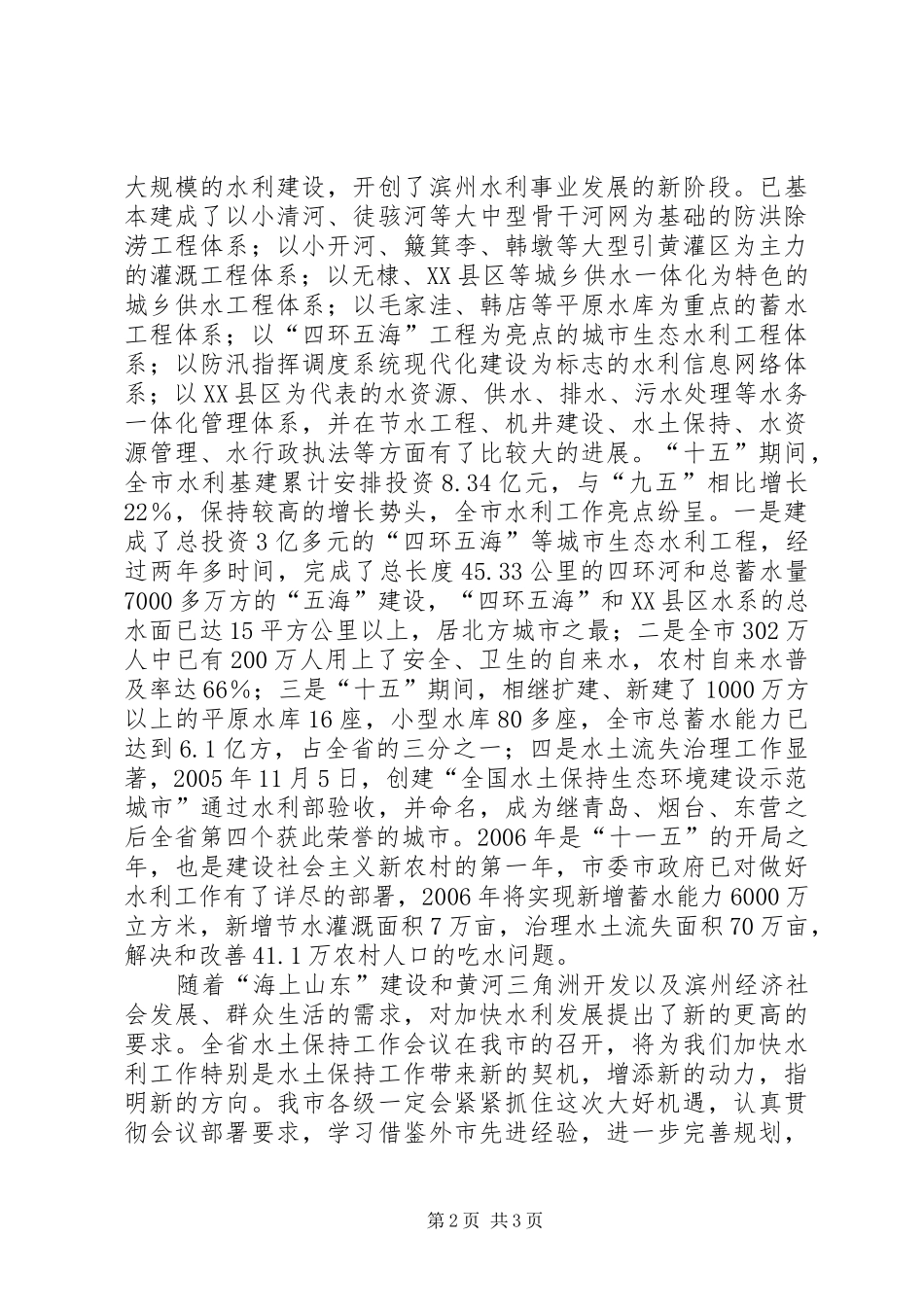 在全省水土保持会议上的致辞演讲范文_第2页