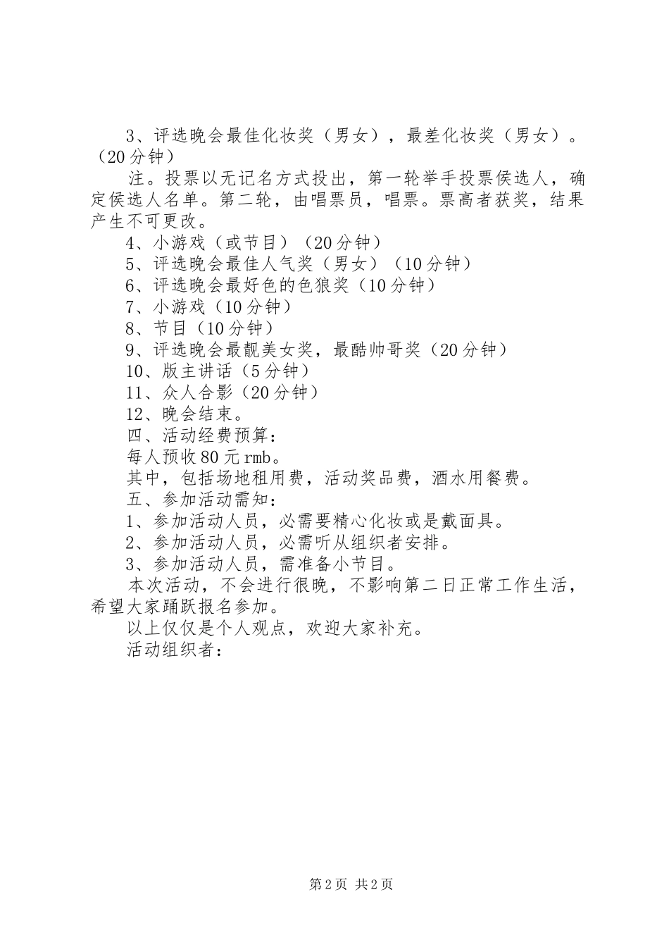 XX年愚人节活动策划方案_第2页