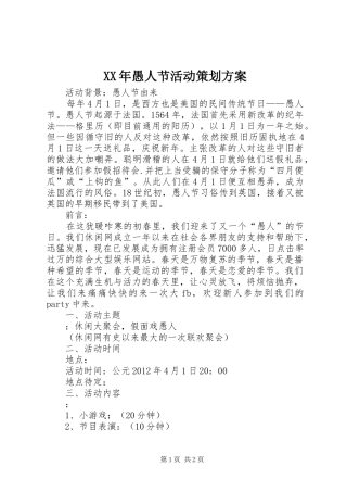 XX年愚人节活动策划方案