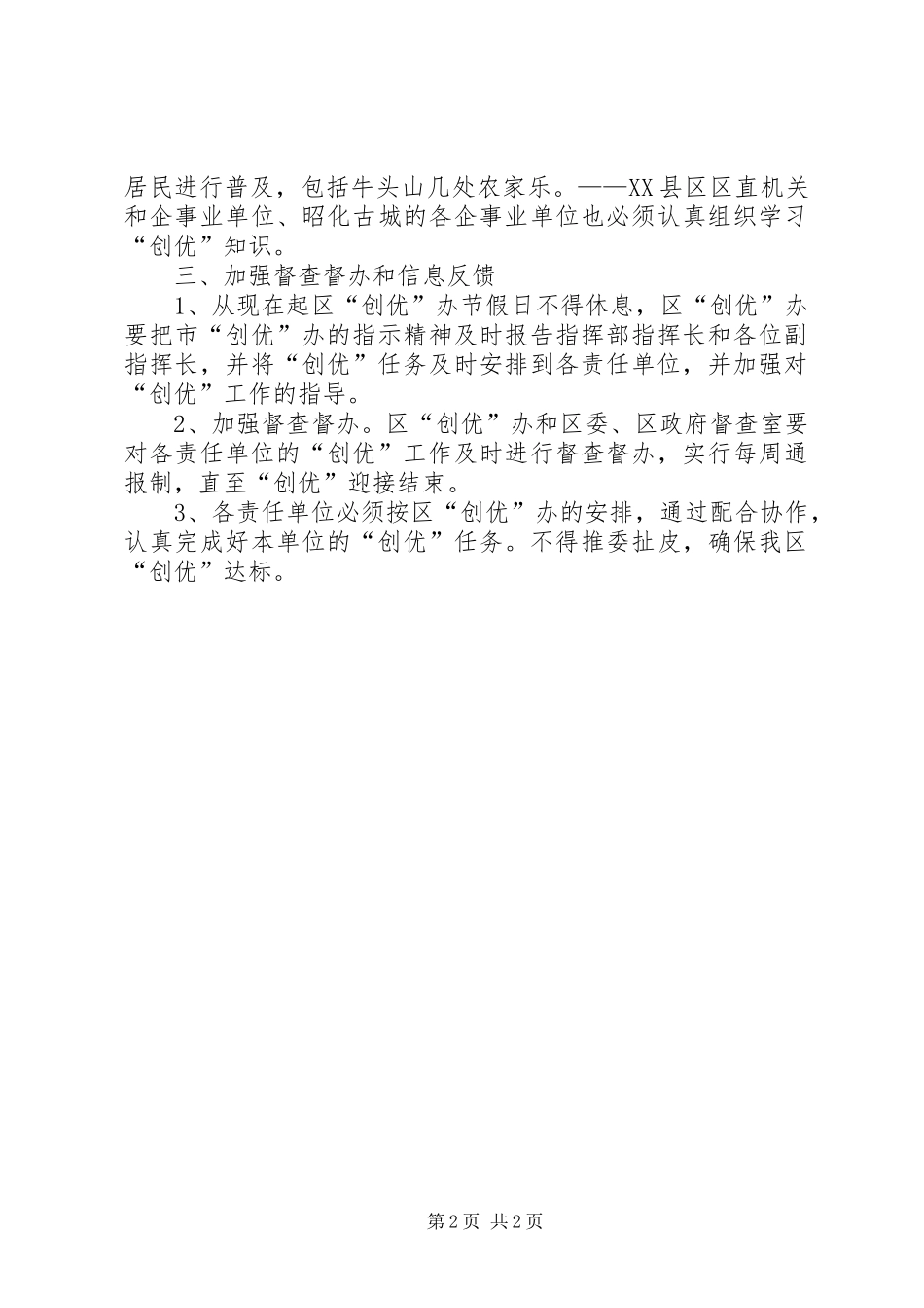 市长在创优工作宣传动员会议发言稿_第2页