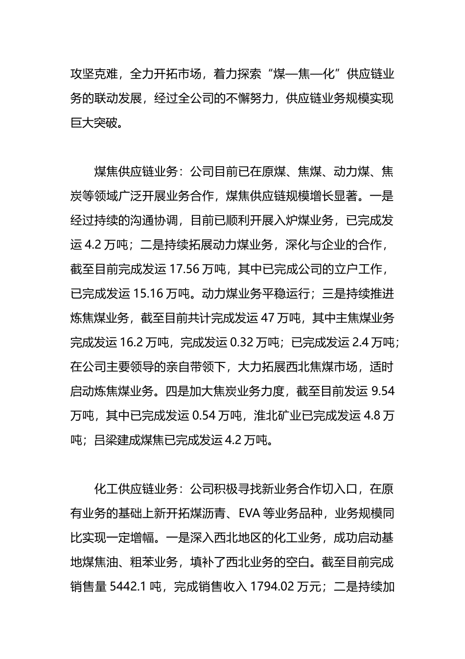 公司2023年工作总结_第2页