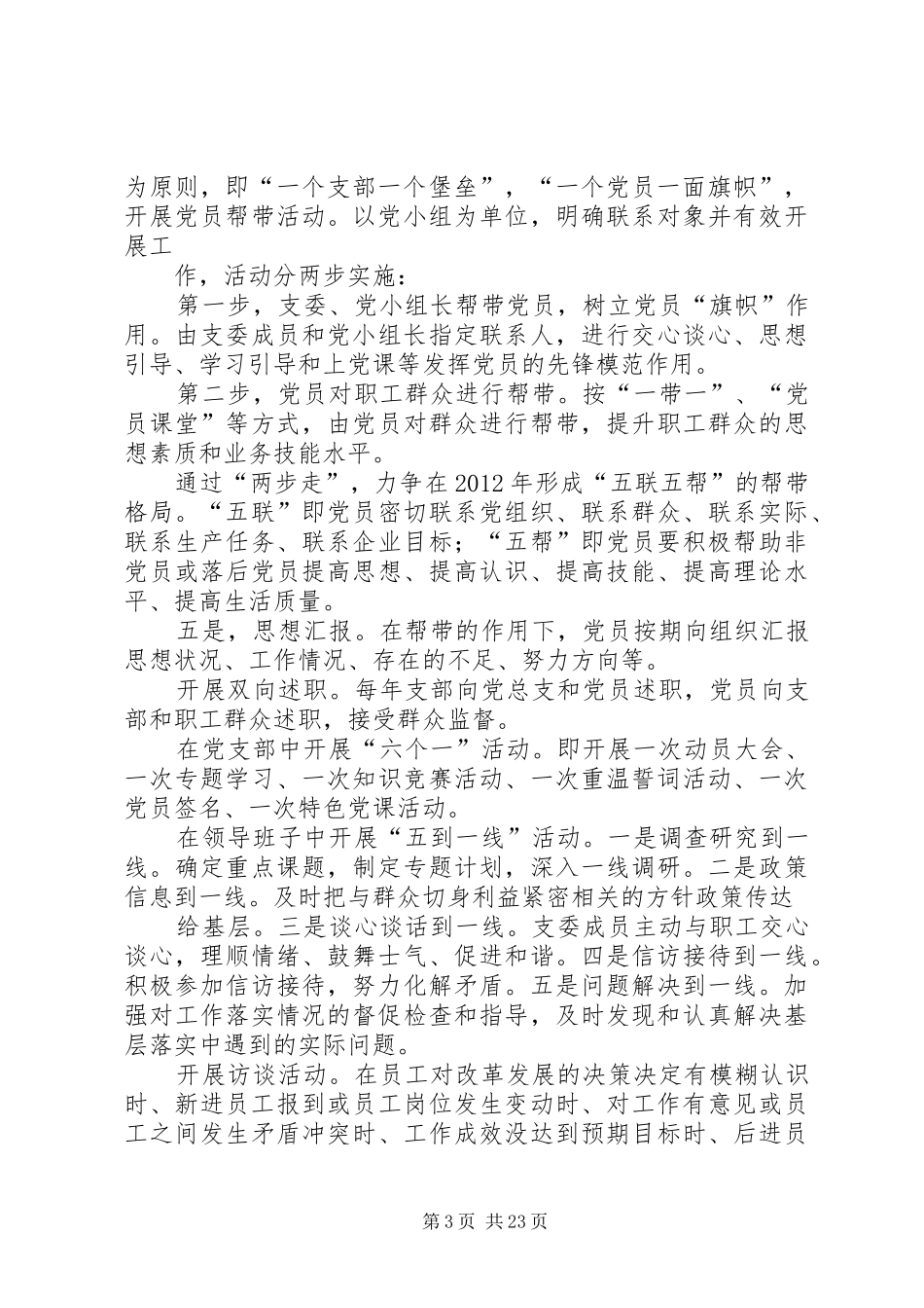 创先争优活动的实施方案(修改)_第3页