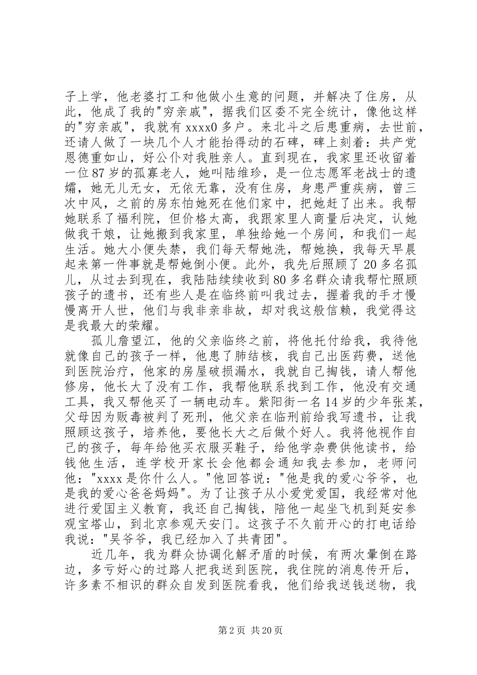 三严三实研讨会发言三篇_第2页
