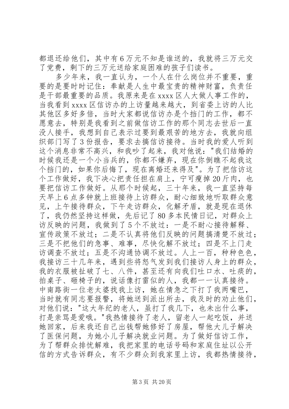 三严三实研讨会发言三篇_第3页