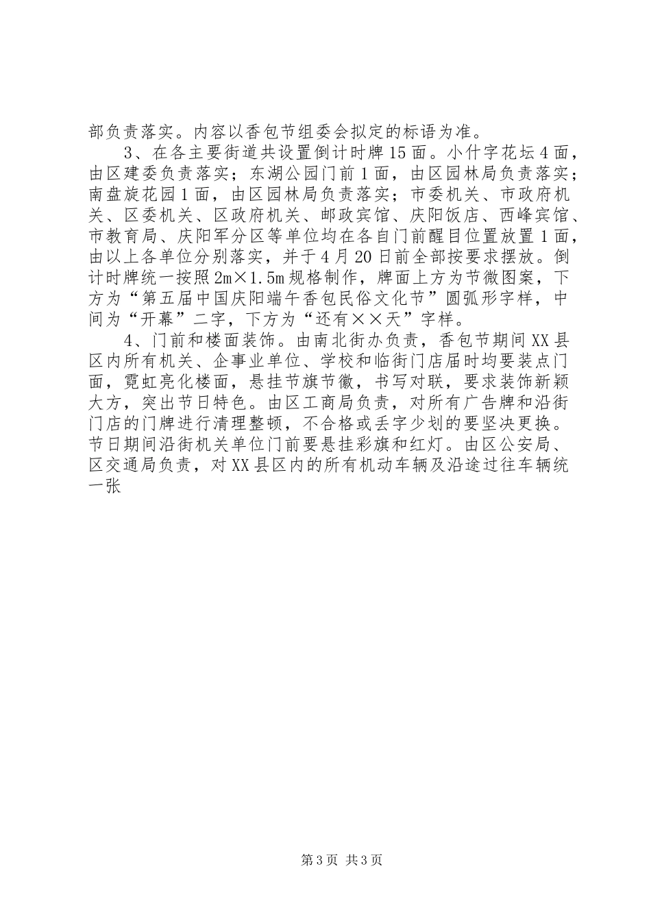 氛围宣传工作实施方案_第3页