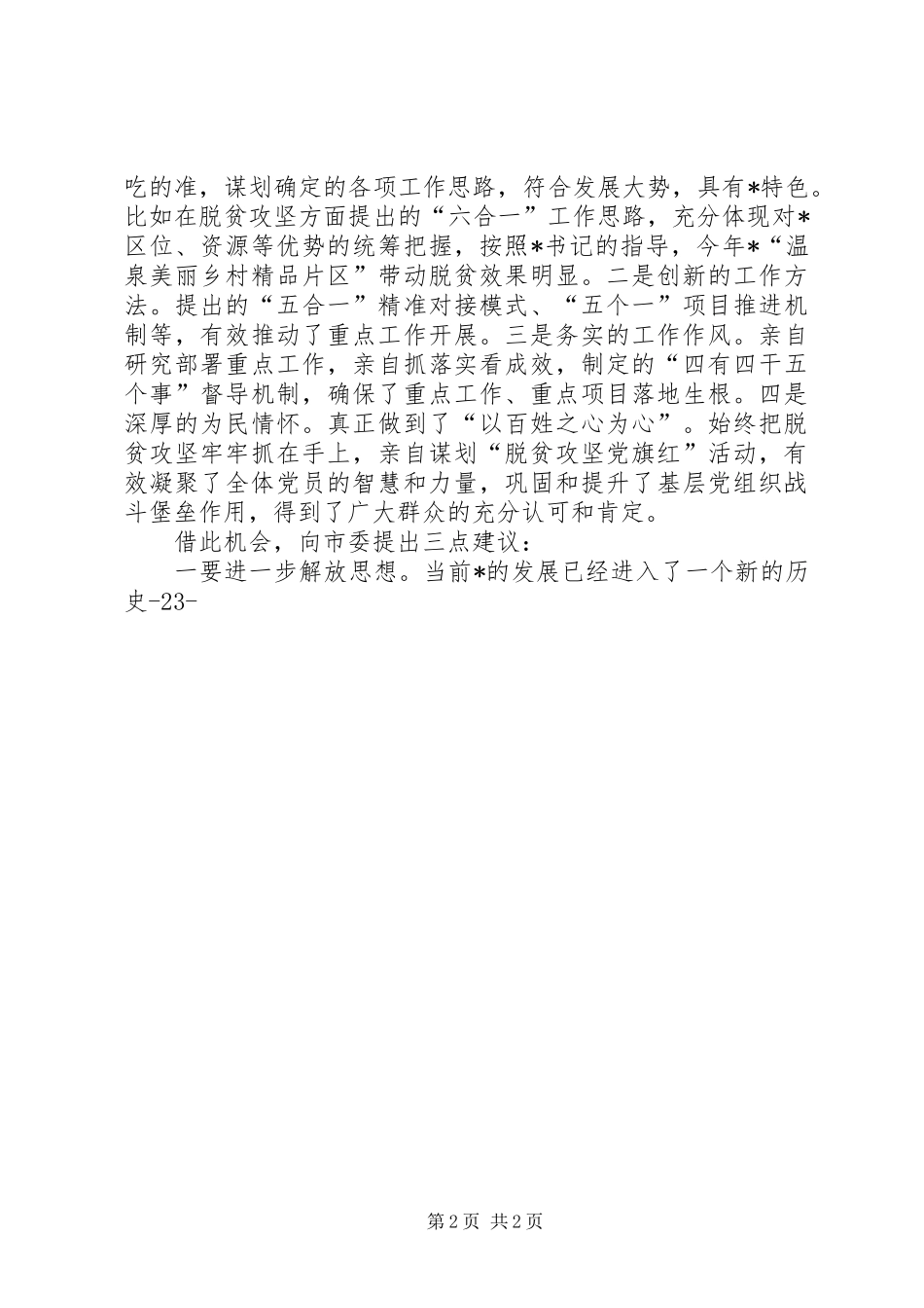 在例行谈心谈话上的发言稿_第2页