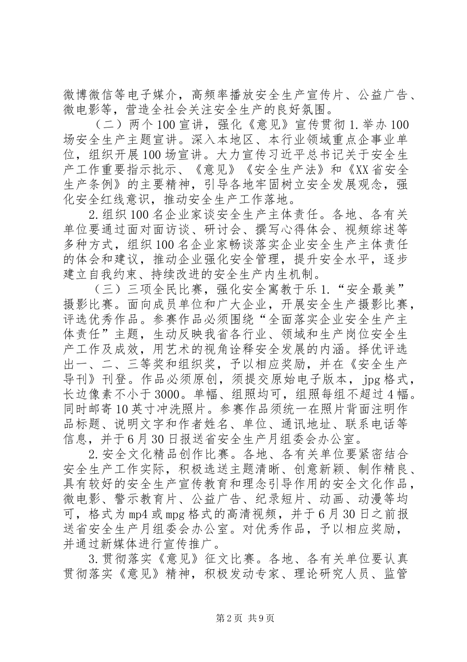 【XX年安全生产月和安全生产万里行活动方案】安全生产月活动方案_第2页